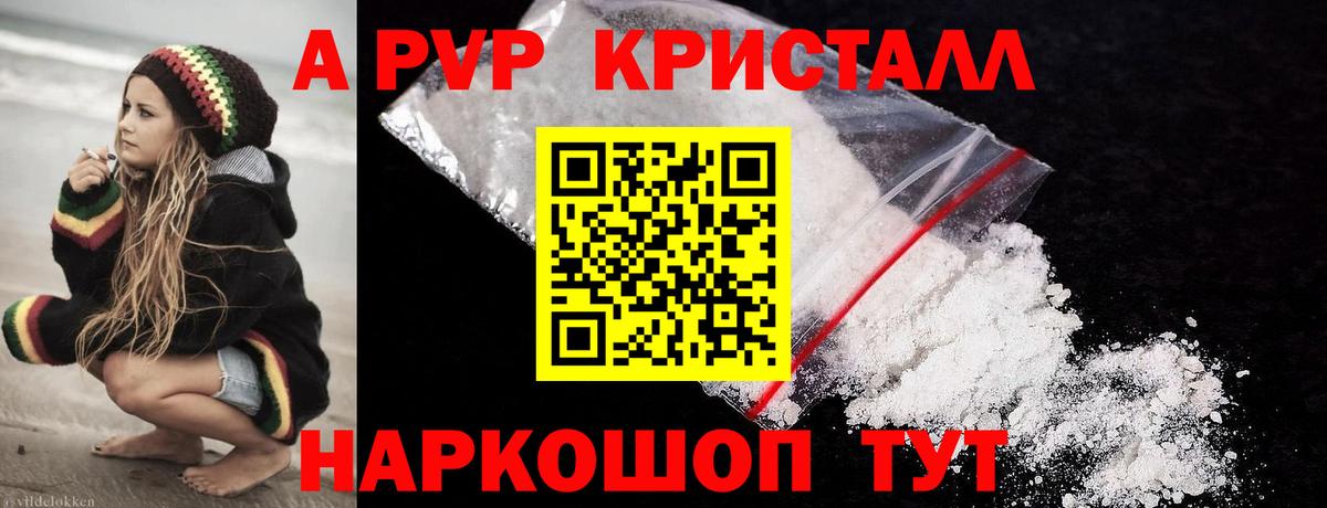 Альфа ПВП СК  A-PVP VHQ  Вход с VPN  Прокопьевск 