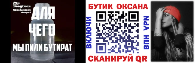 Бутират буратино Прокопьевск