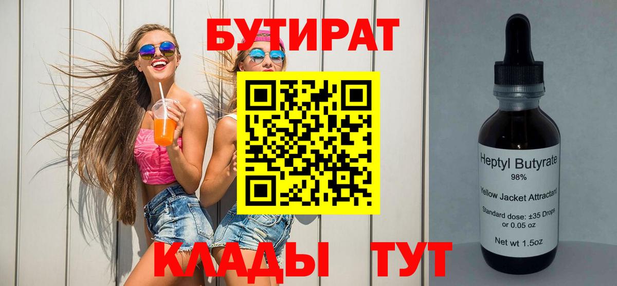 Прокопьевск  БУТИРАТ буратино  Вход с VPN 