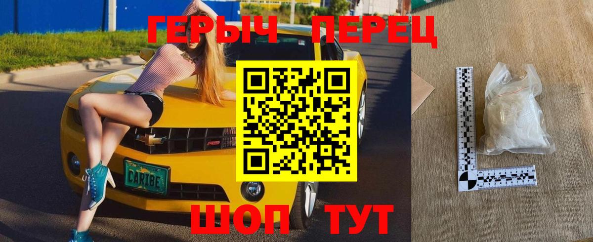 ГЕРОИН гречка Прокопьевск